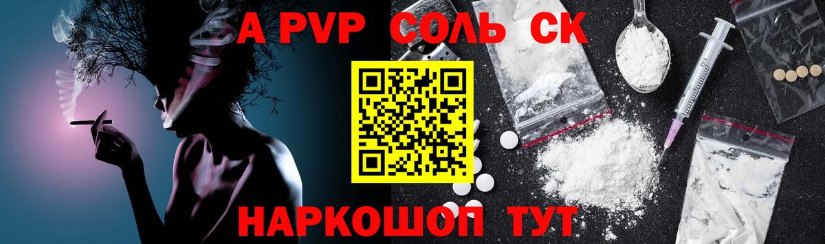 Alpha-PVP СК  Альфа ПВП  APVP Crystall  Вход с VPN  наркотики  А ПВП крисы CK  Кирово-Чепецк 