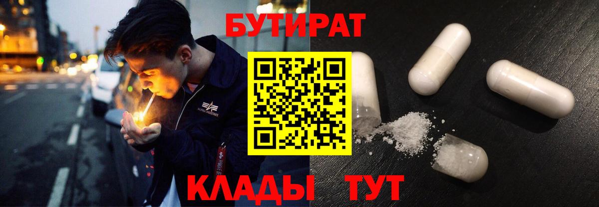 Кирово-Чепецк  БУТИРАТ бутик  Вход с VPN 