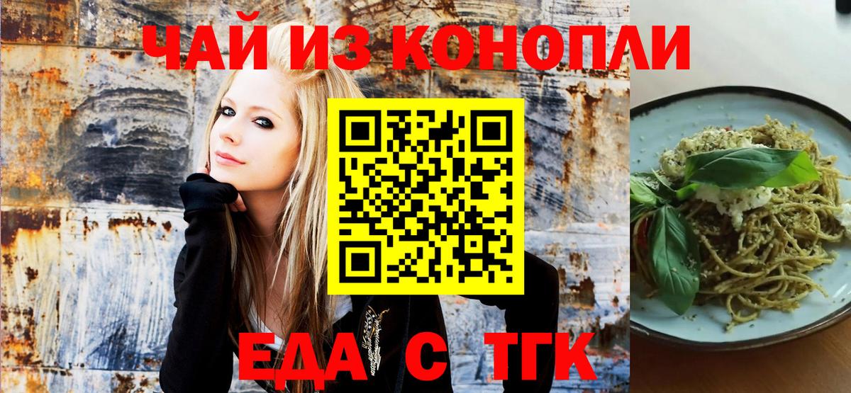 Кирово-Чепецк  Еда ТГК марихуана  Вход с VPN 