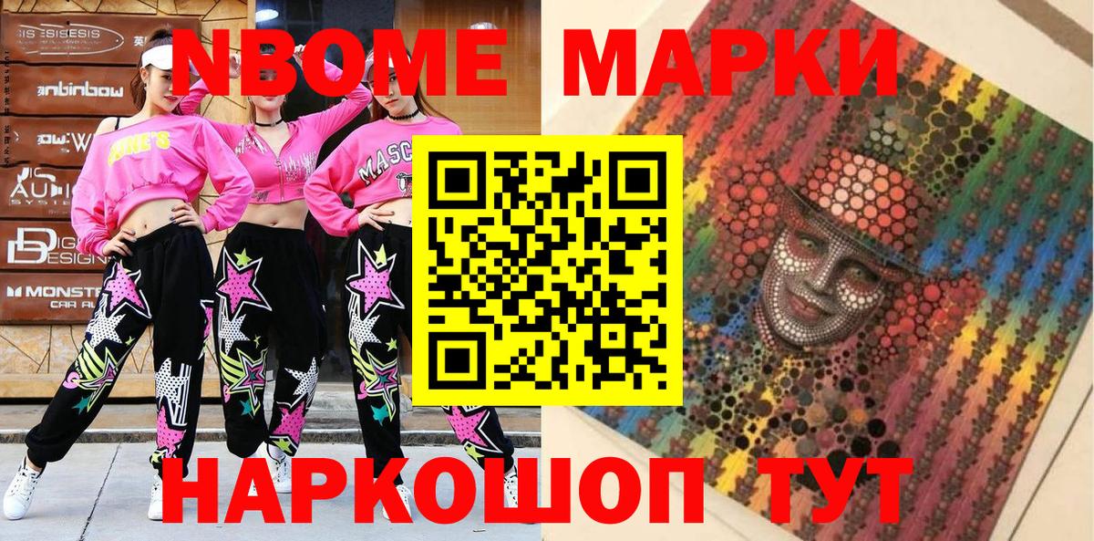 Кирово-Чепецк  Наркотические марки 1,5мг  Марки 25I-NBOMe  Вход с VPN 